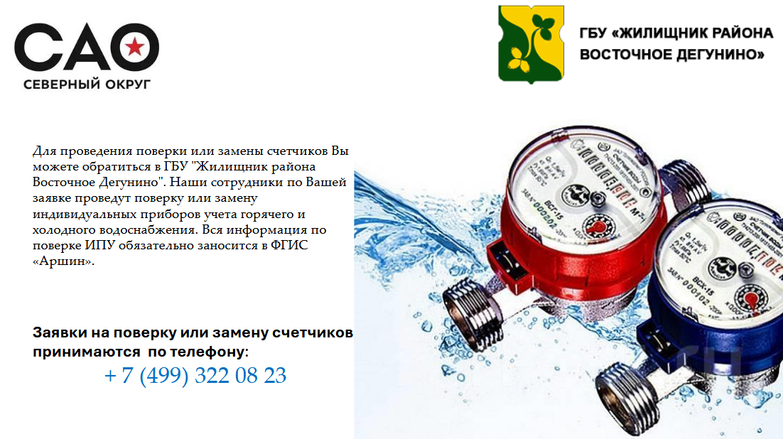 Проверка счетчиков